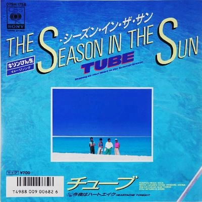 TUBE / チューブ / シーズン･イン･ザ･サン