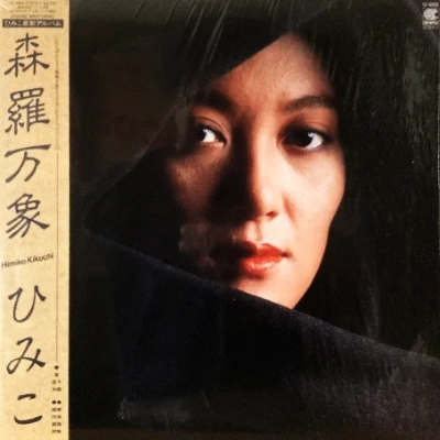 HIMIKO KIKUCHI / 菊池ひみこ / 森羅万象