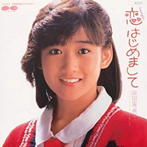 YUKIKO OKADA / 岡田有希子 / 恋はじめまして