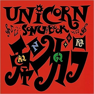 UNICORN / ユニコーン / 楽譜 チャンガラ