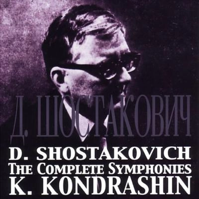 KIRILL KONDRASHIN / キリル・コンドラシン / SHOSTAKOVICH:COMPLETE SYMPHONIES