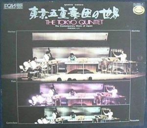 VIENNA TOKYO QUINTET / ウィーン・東京クインテット / 東京五重奏団の世界