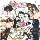 Super Ganbari Goal Keepers / スーパーガンバリゴールキーパーズ / ルサンチマン・エクスプロージョン（ＣＤＲ）