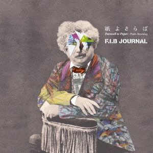F.I.B JOURNAL / 紙よさらば/Farewell to paper / FAREWELL TO PAPER