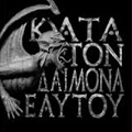 ROTTING CHRIST / ロッティング・クライスト / KATA TON DAIMONA EAYTOY