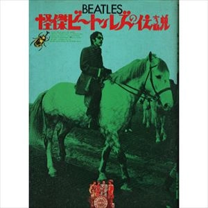 立川直樹 / 怪傑ビートルズの伝説