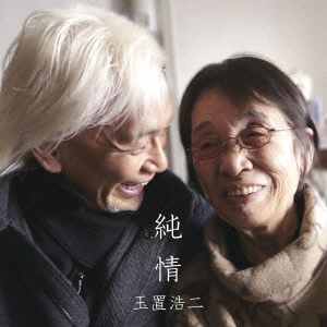 KOJI TAMAKI / 玉置浩二 / 純情 / JYUNJYO