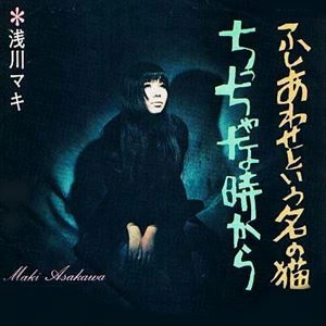 MAKI ASAKAWA / 浅川マキ / ふしあわせという名の猫