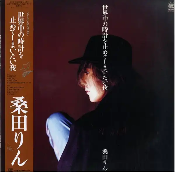 RIN KUWATA / 桑田りん / セカイジユウノトケイヲトメテシマイタイ
