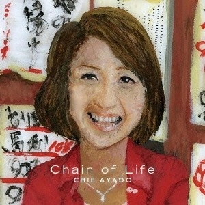 CHIE AYADO / 綾戸智恵 / チェーン・オブ・ライフ～絆～ / CHAIN OF LIFE