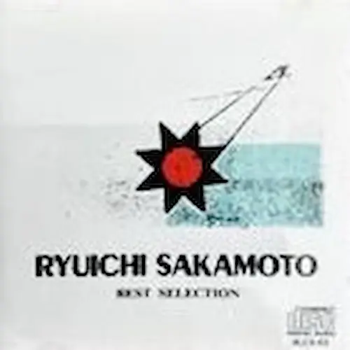 RYUICHI SAKAMOTO / 坂本龍一 / ベスト･セレクション
