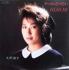 AKIKO YANO / 矢野顕子 / ラーメンたべたい / Hi, Hi, Hi