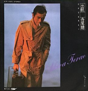 AKIRA TERAO / 寺尾聰 / 出航 SASURAI / ダイヤルM