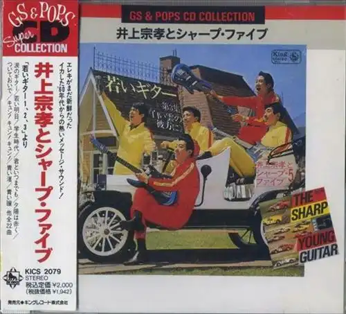 MUNETAKA INOUE & THE SHARP FIVE / 井上宗孝とシャープ・ファイブ / 井上宗孝とシャープ・ファイブ