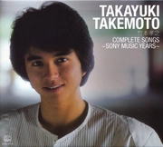 TAKAYUKI TAKEMOTO / 竹本孝之 / 竹本孝之 COMPLETE SONGS～SONY MUSIC YEARS～