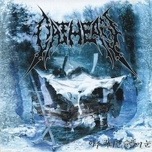 OATHEAN / THE EYES OF TREMENDOUS SORROW