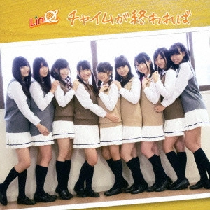 LinQ / チャイムが終われば