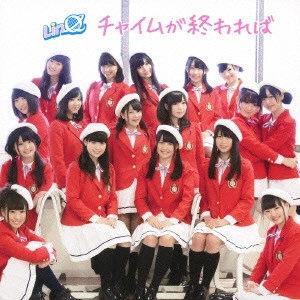 LinQ / チャイムが終われば