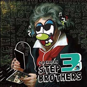 GACHAPAN RECORDS / ガチャパン・レコーズ / ステップ・ブラザー　3