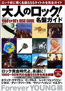 日経BPムック / 大人のロック! 名盤ガイド