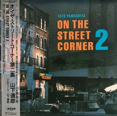 TATSURO YAMASHITA / 山下達郎 / オン･ザ･ストリート･コーナー2