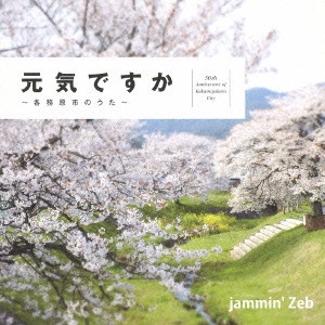 JAMMIN' ZEB / ジャミン・ゼブ / ~各務原市のうた~ 元気ですか