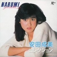 NARUMI YASUDA / 安田成美 / コレクション　　　　　　　　　