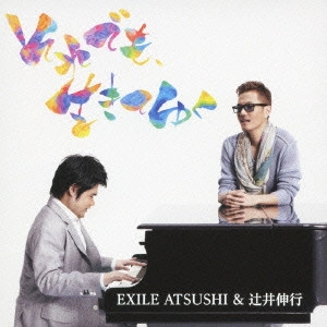 EXILE ATSUSHI / それでも、生きてゆく / SOREDEMO.IKITEYUKU