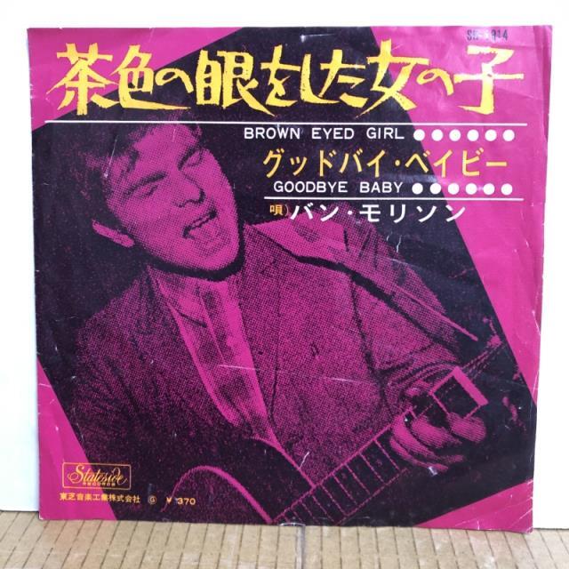 VAN MORRISON / ヴァン・モリソン / 茶色の眼をした女の子