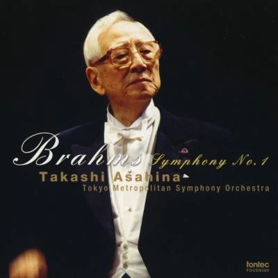 ブラームス：交響曲第1番('96都響) / TAKASHI ASAHINA / 朝比奈隆