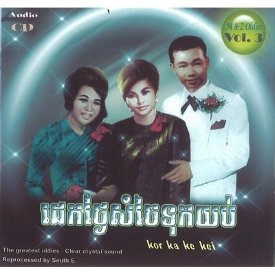 V.A. (CAMBODIA) / M & Z Oldies Vol. 3