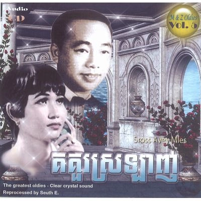 V.A. (CAMBODIA) / M & Z Oldies Vol. 5