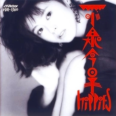 KYOKO KOIZUMI / 小泉今日子 / ヒツピ-ズ