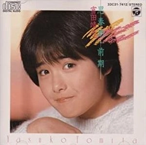 YASUKO TOMITA / 富田靖子 / 思春期･前期