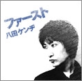 KENZI & THE TRIPS / KENZI & THE TRIPS (KENZIソロ, 八田ケンヂ, スマ・ロ子, イギリスを含む) / ファースト
