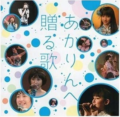 ももいろクローバー / あかりんへ贈る歌