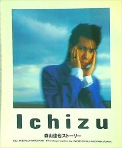 MORIYAMA TATSUYA / 森山達也 / ICHIZU 森山達也ストーリー