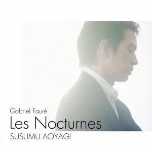 SUSUMU AOYAGI / 青柳晋 / フォーレ：ノクターン選集