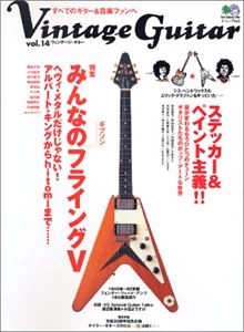 EI MOOK / エイムック / ヴィンテージ・ギター VOL.14