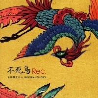 水戸華之介&GOLDEN FELLOWS / 不死鳥Ｒｅｃ．