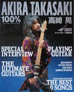 YOUNG GUITAR / ヤング・ギター / 1993年1月増刊号 高崎晃のすべて 100％ AKIRA TAKASAKI