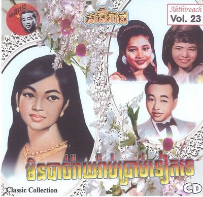 V.A. (CAMBODIA) / Akthireach Audio CD Vol. 23 - Classic Collection