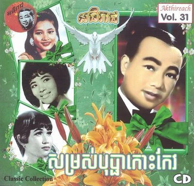V.A. (CAMBODIA) / Akthireach Audio CD Vol. 31 - Classic Collection