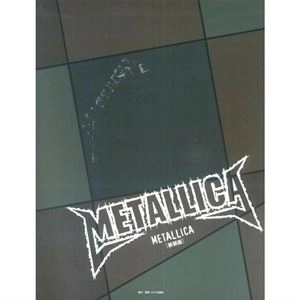 METALLICA / メタリカ / 楽譜 メタリカ（新装版）