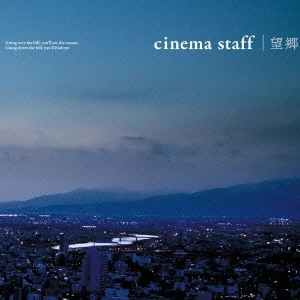 CINEMA STAFF / 望郷