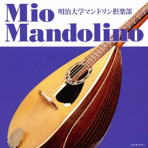 Meiji University Mandolin Club / 明治大学マンドリン倶楽部 / ミオ・マンドリーノ / MIO MANDOLINO