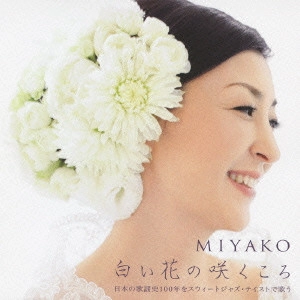 MIYAKO / 白い花の咲くころ