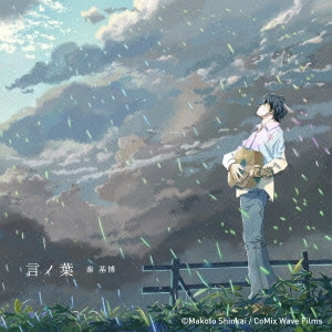 MOTOHIRO HATA / 秦基博 / 言ノ葉+GREEN MIND 2012