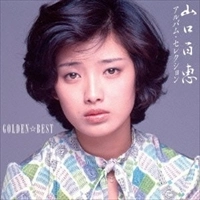 MOMOE YAMAGUCHI / 山口百恵 / ＧＯＬＤＥＮ☆ＢＥＳＴ　アルバ