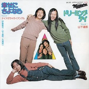NIAGARA TRIANGLE / ナイアガラ・トライアングル / 幸せにさよなら / ドリーミング・デイ